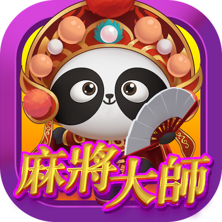 麻将大师